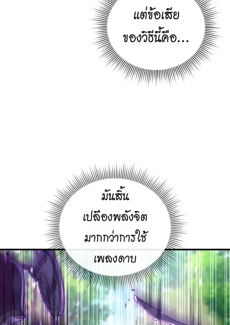 Player Who Returned 10_000 Years Later เพลเยอร_ผ_กล_บมาในรอบหม_นป_ ตอนที่ ตอนที่ 140 รูปที่ 26