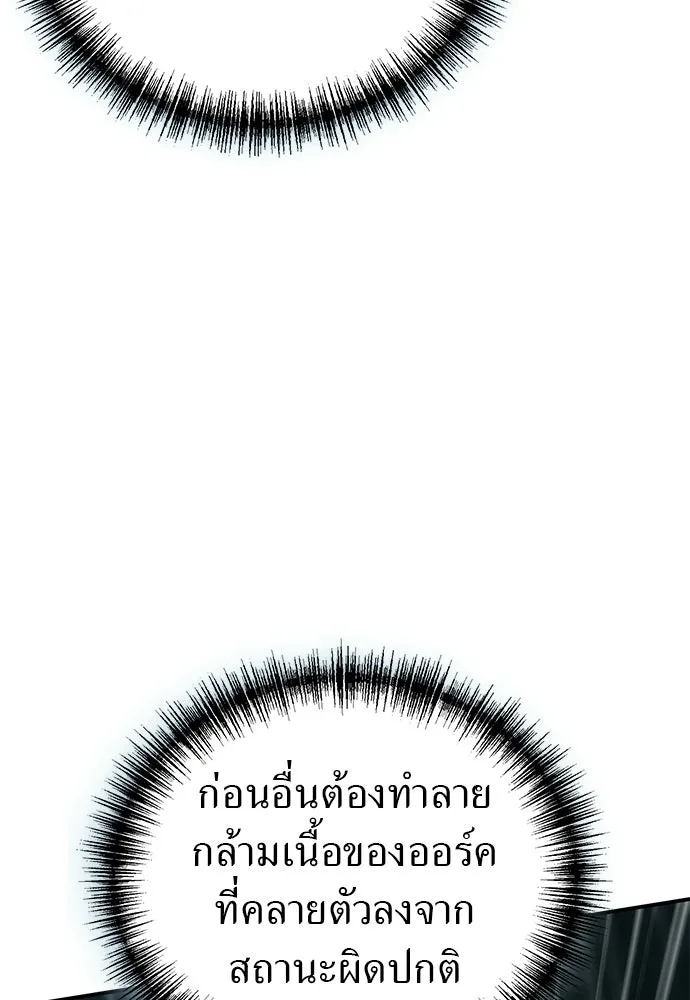 ผู้เชี่ยวชาญวันสิ้นโลก ตอนที่ 6 รูปที่ 61