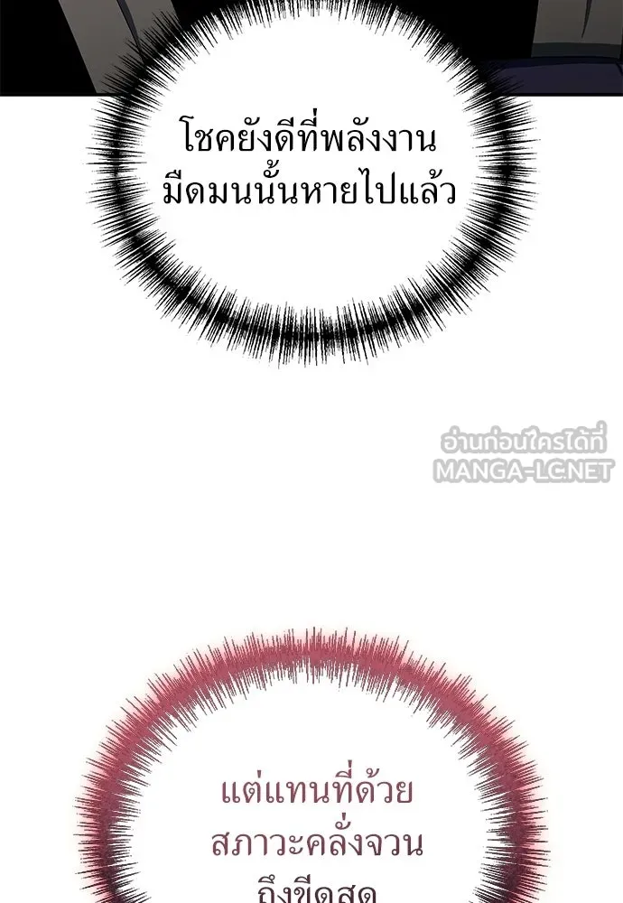 ผู้เชี่ยวชาญวันสิ้นโลก ตอนที่ 34 รูปที่ 63