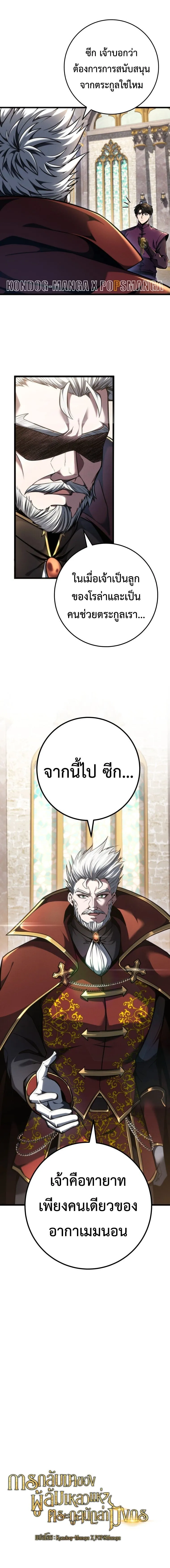 A Dragonslayer_s Peerless Regression ตอนที่ ตอนที่ 81 รูปที่ 7