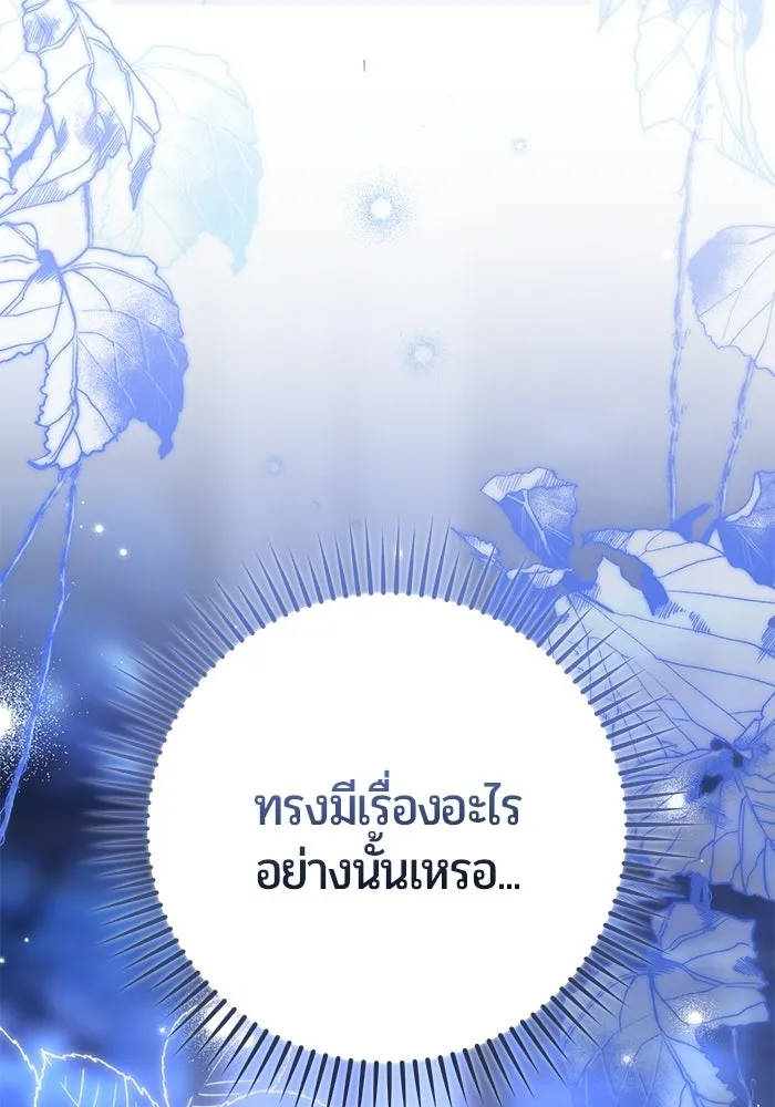 แด่ดยุกผู้สมบูรณ์แบบ ตอนที่ 19 รูปที่ 83
