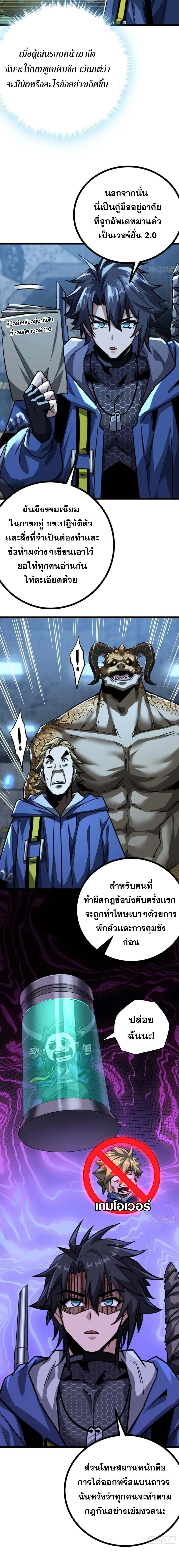 This Game Is Too Realistic ตอนที่ ตอนที่ 31 รูปที่ 4