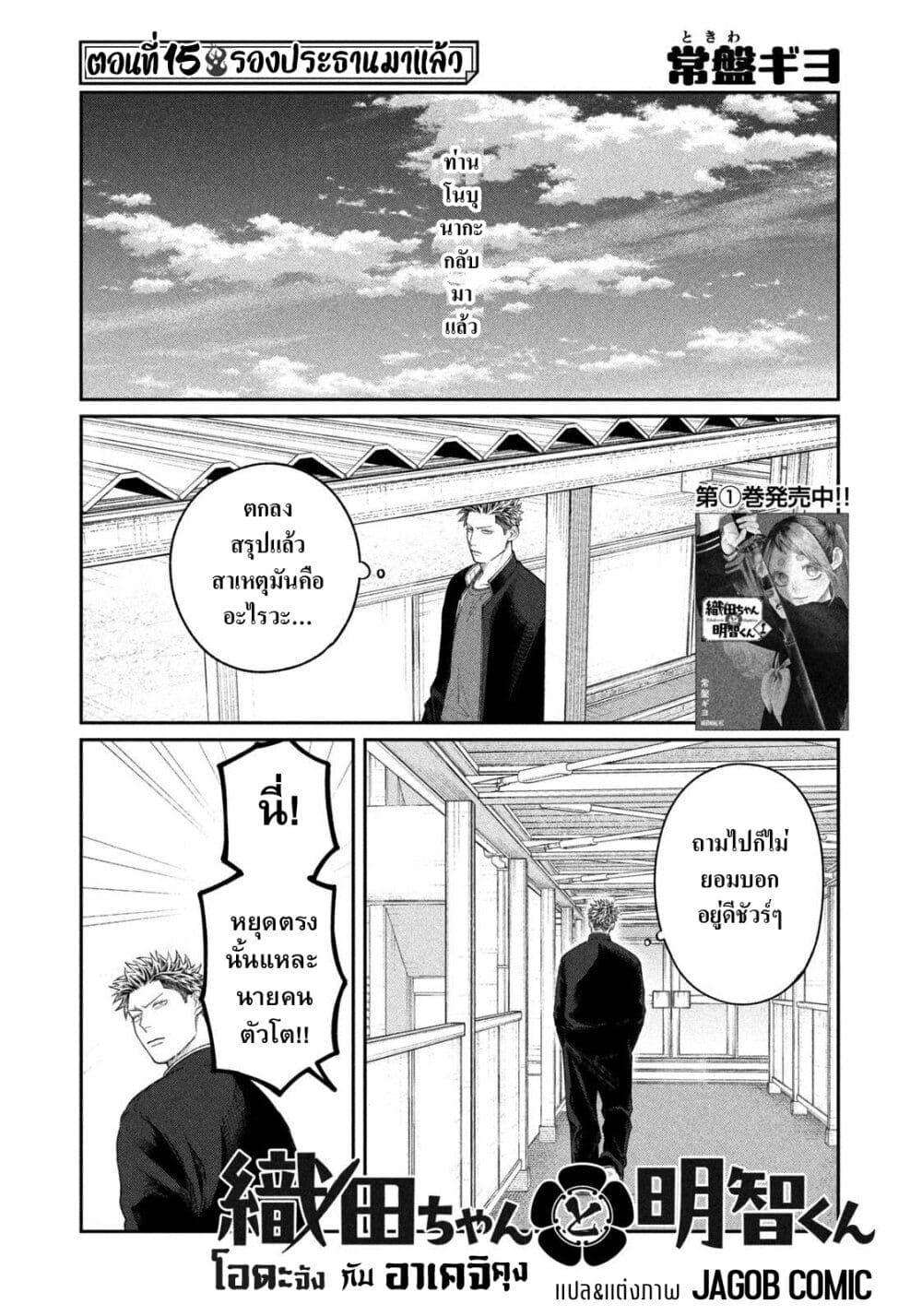 Manga-lc-com อ่านมังงะ อ่านการ์ตูน ออนไลน์ ฟรี Oda-chan to Akechi-kun ตอนที่ 1 2 3 4 5 6 7 8 9 10 11 12 13 14 ฟรี ไม่มีโฆษณา Manga-lc - อ่าน มังงะ อ่าน การ์ตูน ออนไลน์ อ่านมังงะ ฟรี