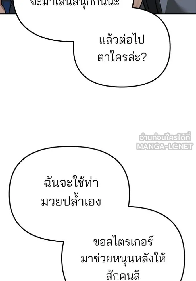 เลวฟากเลว ตอนที่ 120 รูปที่ 61