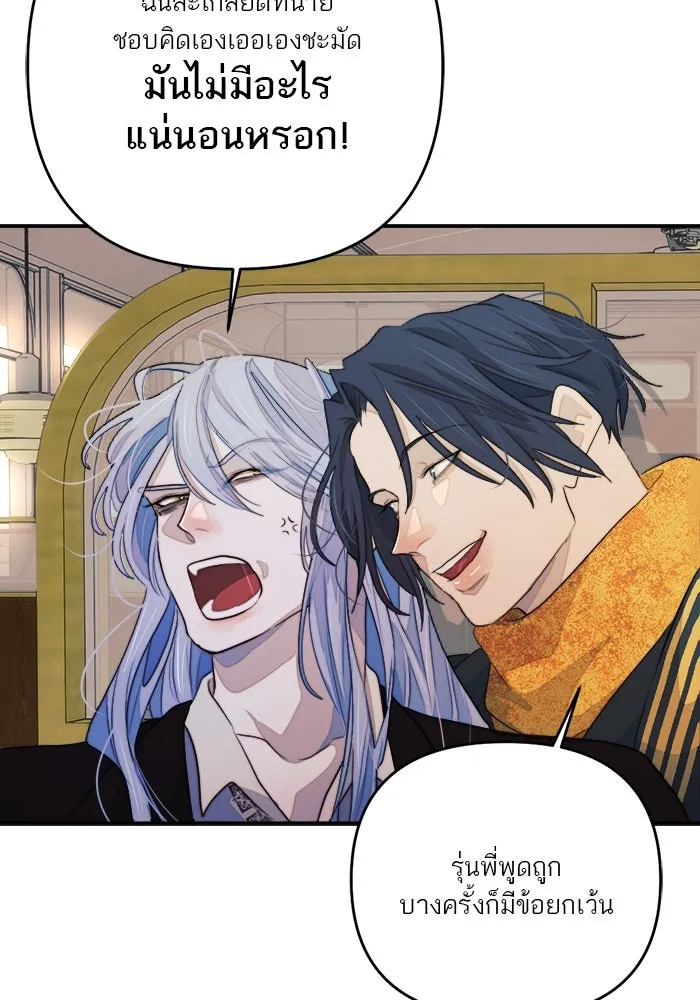เปย์นี้เพื่อนาย My Sugar Baby ตอนที่ 86 เดือนสอง  อาเมน รูปที่ 65