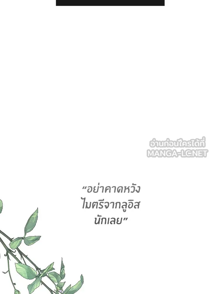 องค์ชายผู้อื้อฉาว ตอนที่ 64 รูปที่ 75