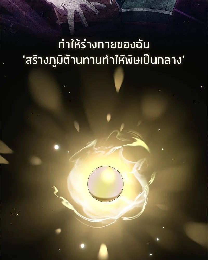 สุดยอดเทรนเนอร์แห่งยุทธภพ ตอนที่ 85 ยาสารภาพความจริง รูปที่ 173