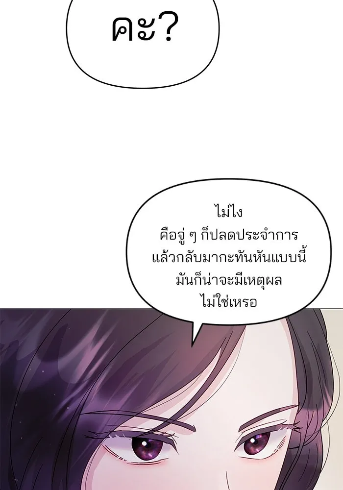 คู่มือคว้าหัวใจนายตัวร้าย ตอนที่ 5 รูปที่ 74