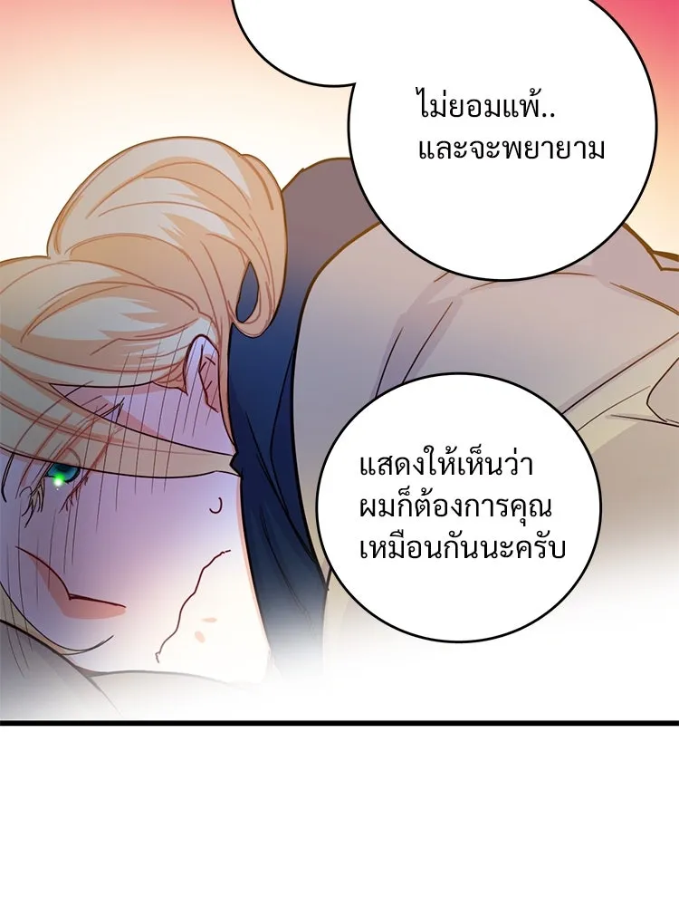 Bring the Love ตอนที่ 49 รูปที่ 80