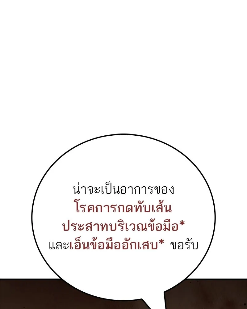 สุดยอดเทรนเนอร์แห่งยุทธภพ ตอนที่ 64 มหาศึกของยอดจอมยุทธ์ รูปที่ 140