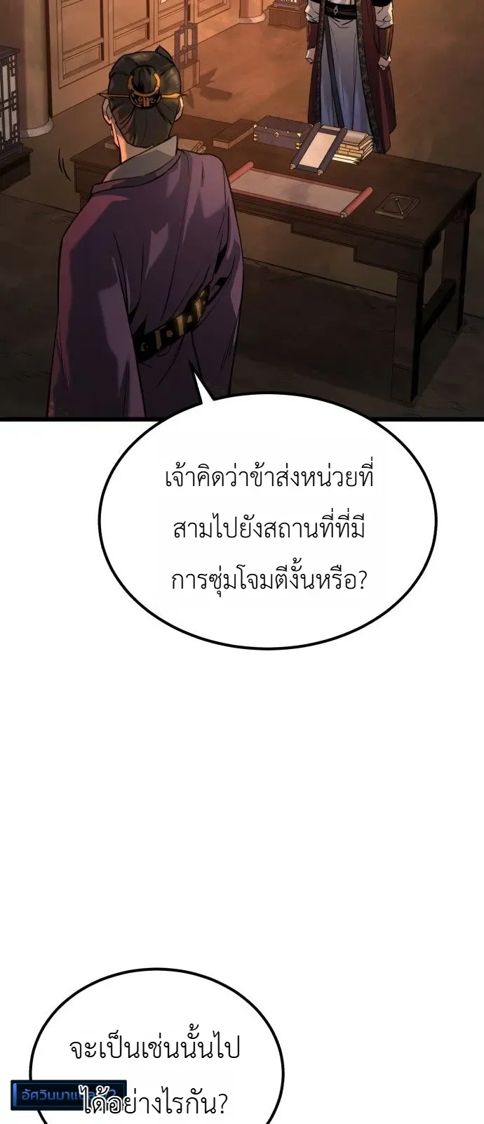 The Former Supreme ตำนานผ_ไร_พ_ายหวนค_นย_ทธภพ ตอนที่ ตอนที่ 1 รูปที่ 55