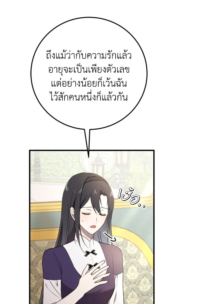 ตัวร้ายอย่างฉันขออยู่อย่างสงบ ตอนที่ 24 รูปที่ 100