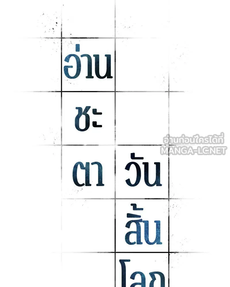 Omniscient Reader อ่านชะตาวันสิ้นโลก ตอนที่ 8 การป้องกันฉุกเฉิน (4) รูปที่ 36