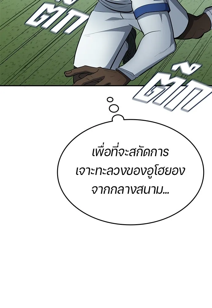 นักเตะแข้งสวรรค์ ตอนที่ 87 รูปที่ 80