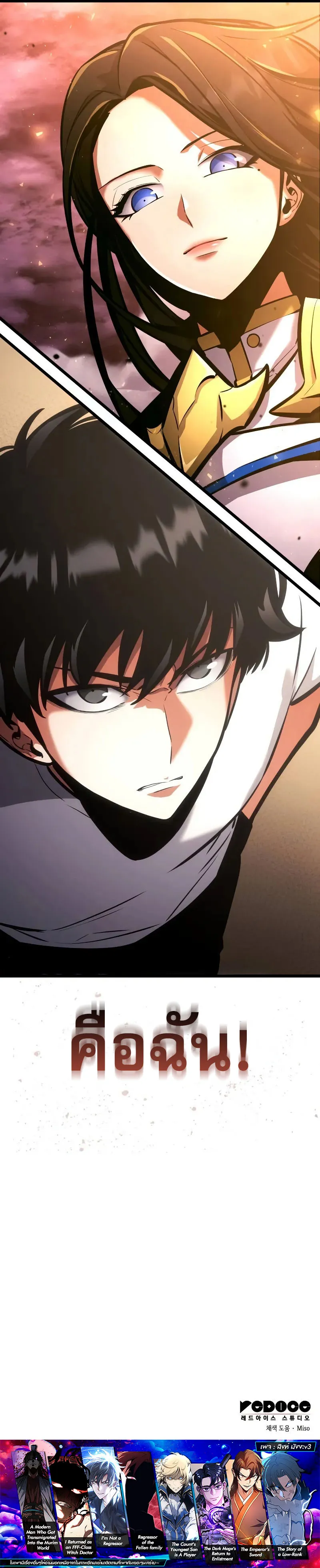 Emperor of Solo Play ราชาแห_งโซโล_เพลย_ ตอนที่ ตอนที่ 19 รูปที่ 16