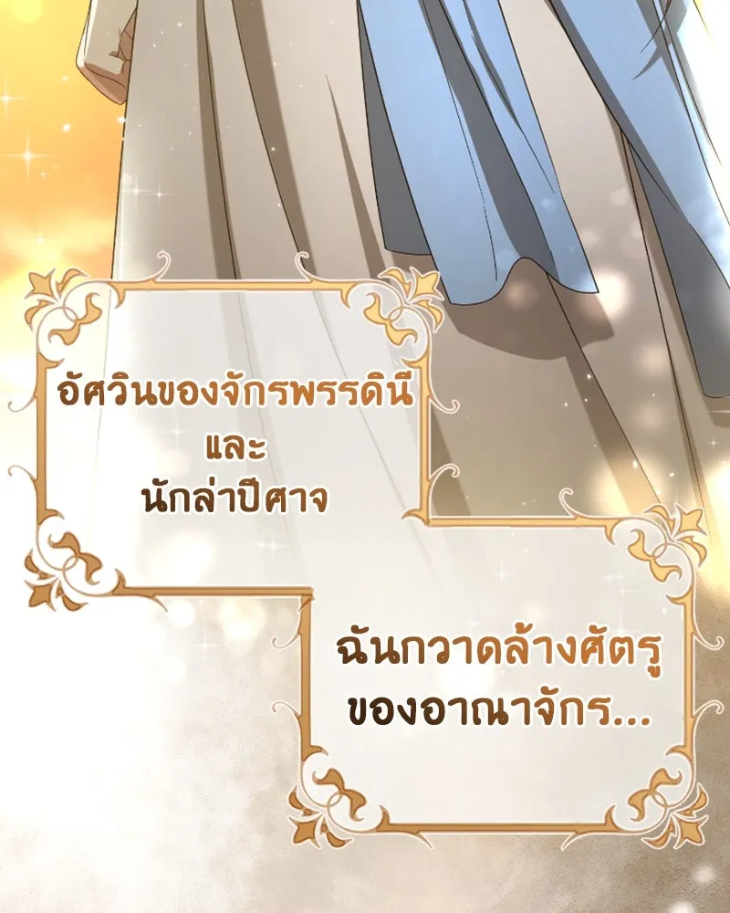 ภารกิจไล่ตามลุค บีเชล ตอนที่ 45 รูปที่ 80