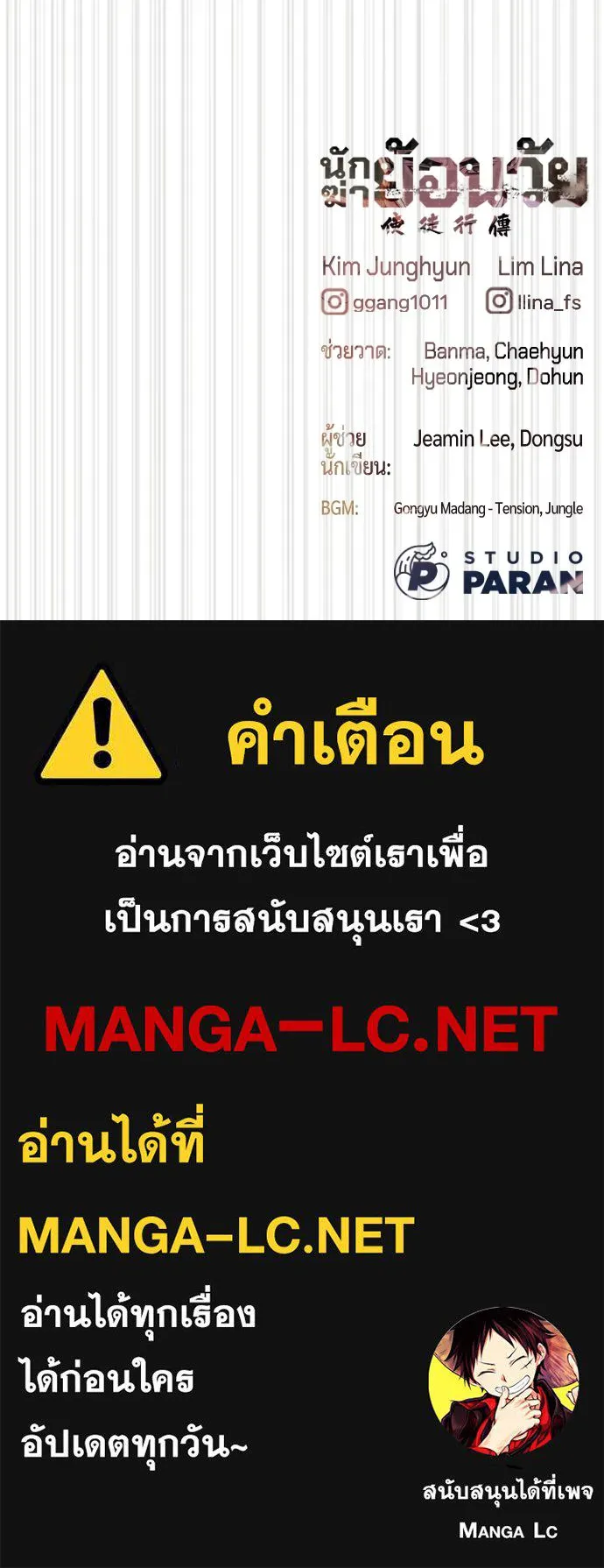 นักฆ่าย้อนวัย ตอนที่ 115 รูปที่ 282