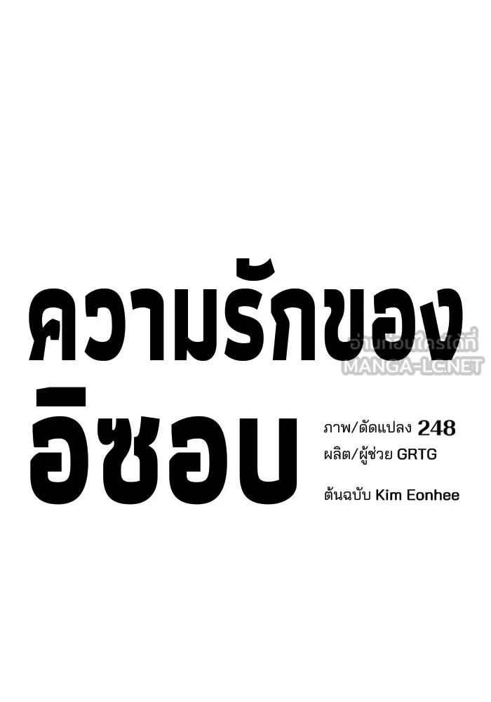 ความรักของอิซอบ ตอนที่ 14 รูปที่ 6