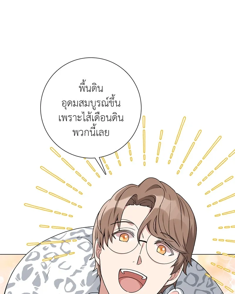 คนสวนโลกฮันเตอร์ ตอนที่ 17 รูปที่ 62