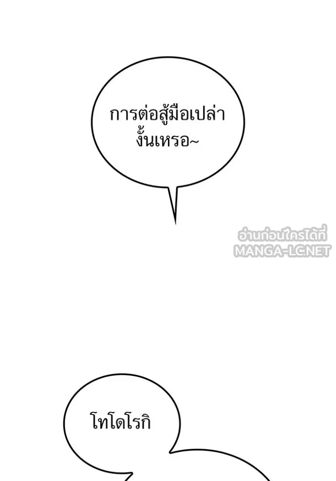 ฮันเตอร์สกิลโกง ตอนที่ 30 รูปที่ 106