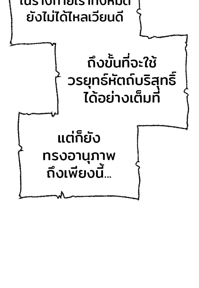 เส้นทางสู่เทพมาร ตอนที่ 35 รูปที่ 142
