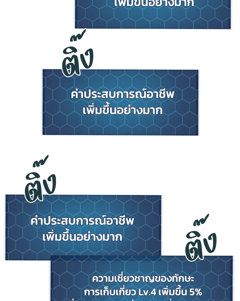 ปลูกผักพิชิตหอคอย ตอนที่ 46 รูปที่ 136