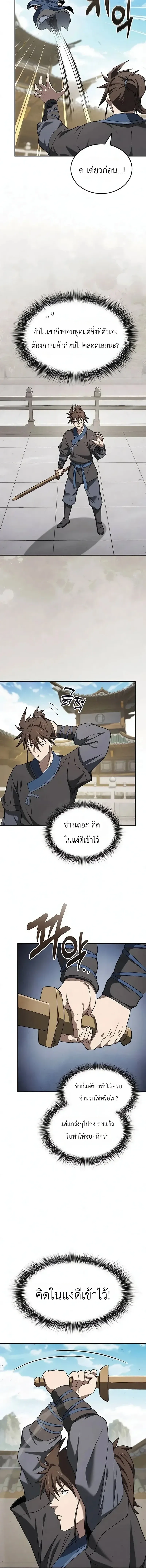 Pay-to-Win Martial God เทพสงครามเง_นสด ตอนที่ ตอนที่ 19 รูปที่ 2