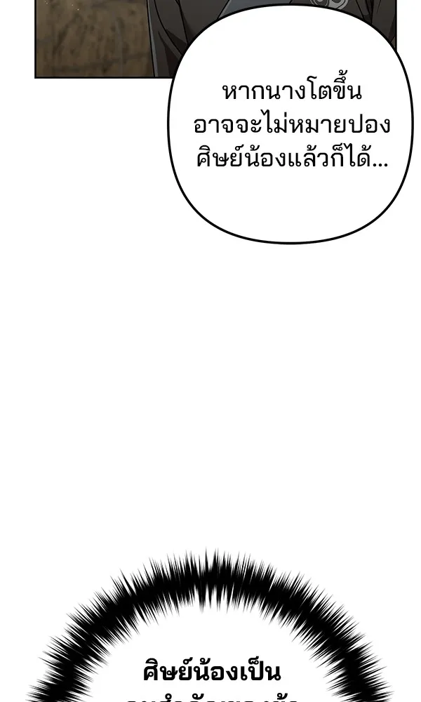 พอแล้วขันที อยากมีเจ้าโลก ตอนที่ 20 รูปที่ 91