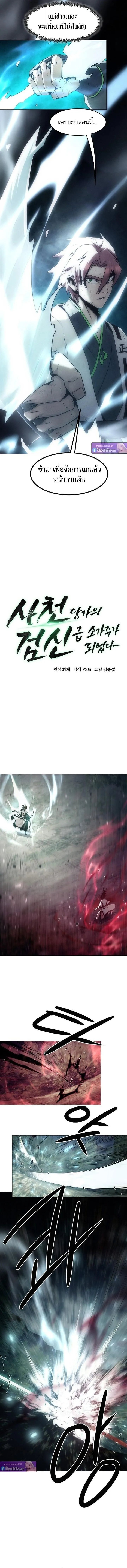 Becoming the Swordmaster Rank Young Lord of the Sichuan Tang Family เส_นทางแห_งดาบ ตอนที่ ตอนที่ 88 รูปที่ 3