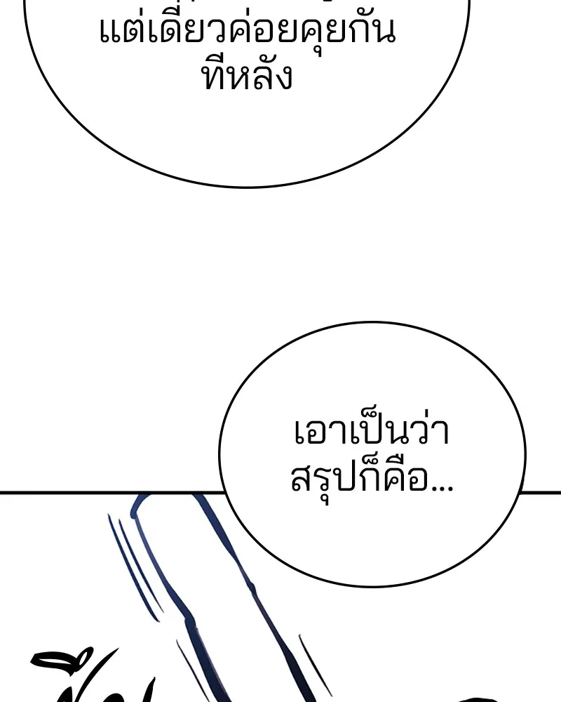 Player ตอนที่ 155 รูปที่ 35