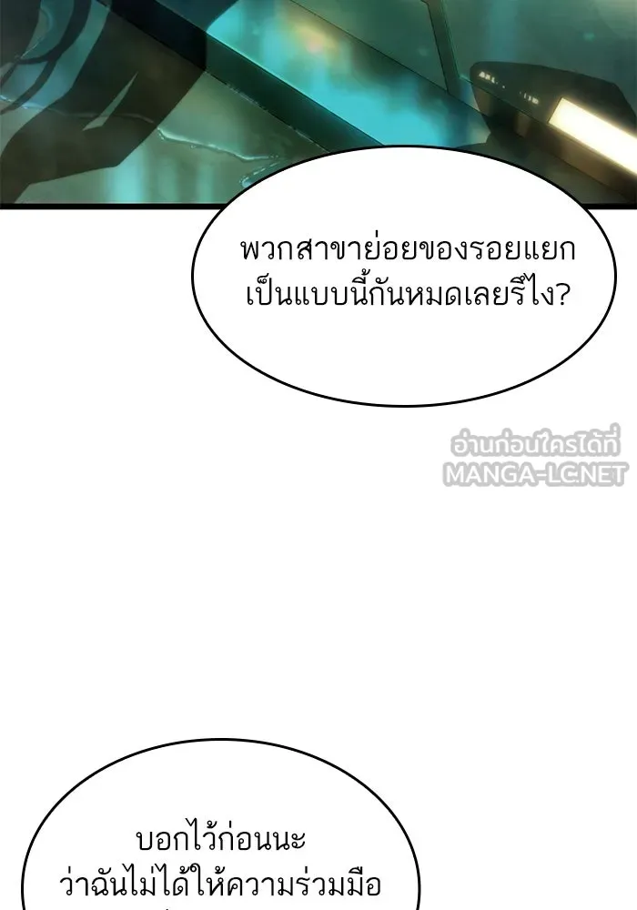 หลังวันสิ้นโลก ตอนที่ 178 รูปที่ 6