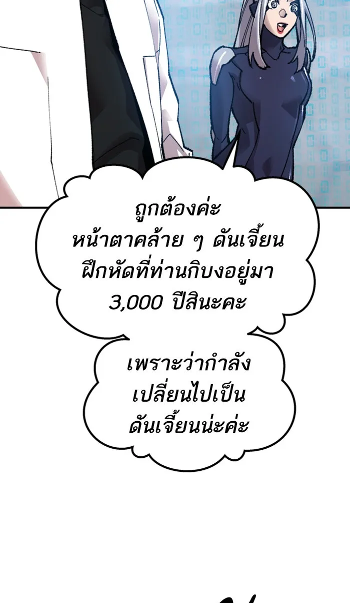 ยอดคนเลเวลทะลุ ตอนที่ 67 ศึกล้อมโซล (3) รูปที่ 97