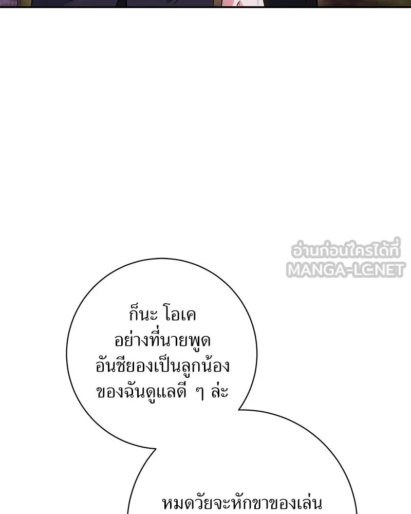 แด่ความเกลียดชัง ตอนที่ 9 รูปที่ 63