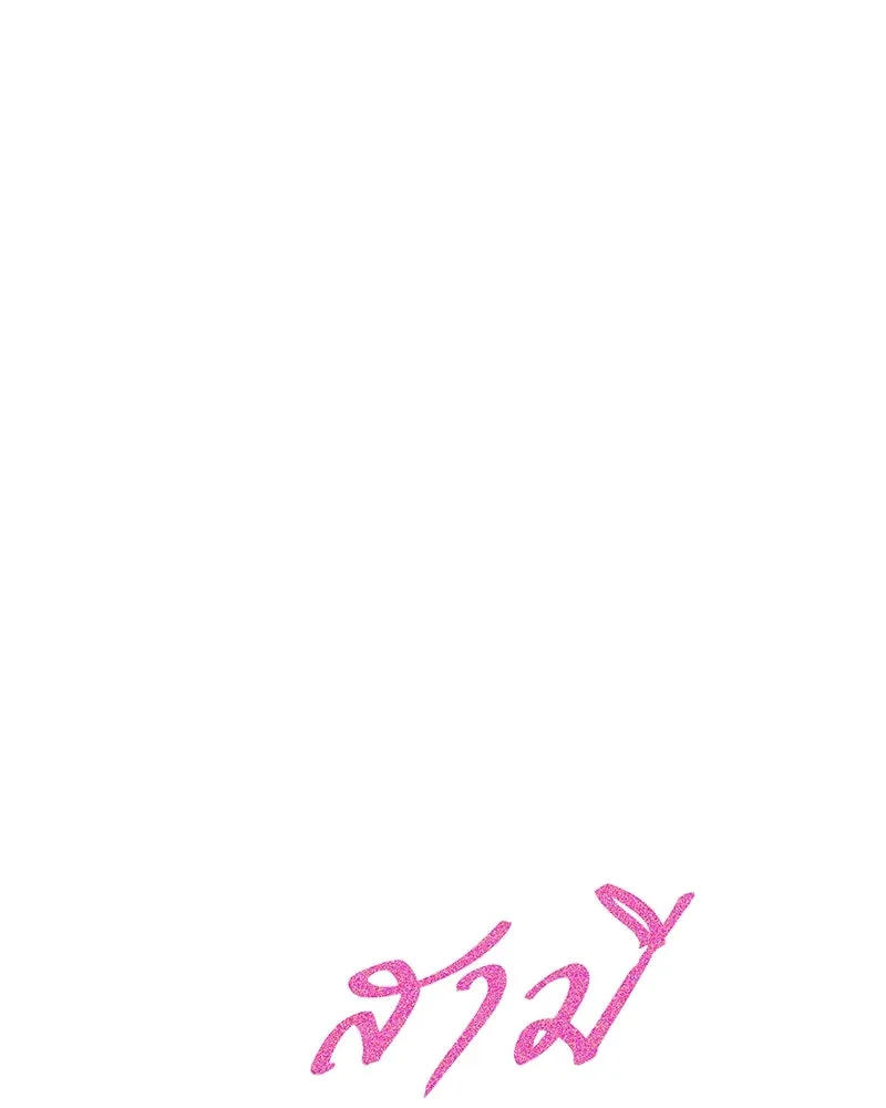 สามีที่ไม่ได้ขอ ตอนที่ 48 รูปที่ 44