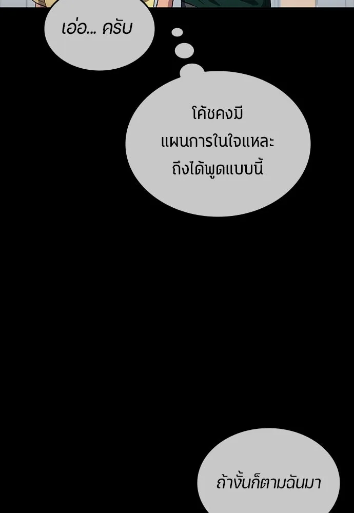 นักเตะแข้งสวรรค์ ตอนที่ 36 รูปที่ 44