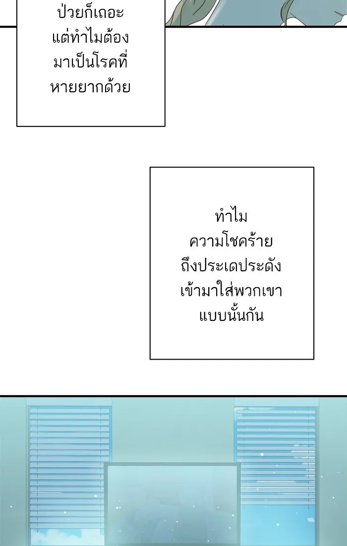 ฉันมันร้าย หรือเพราะโลกไม่น่ารัก ตอนที่ 95 รูปที่ 41