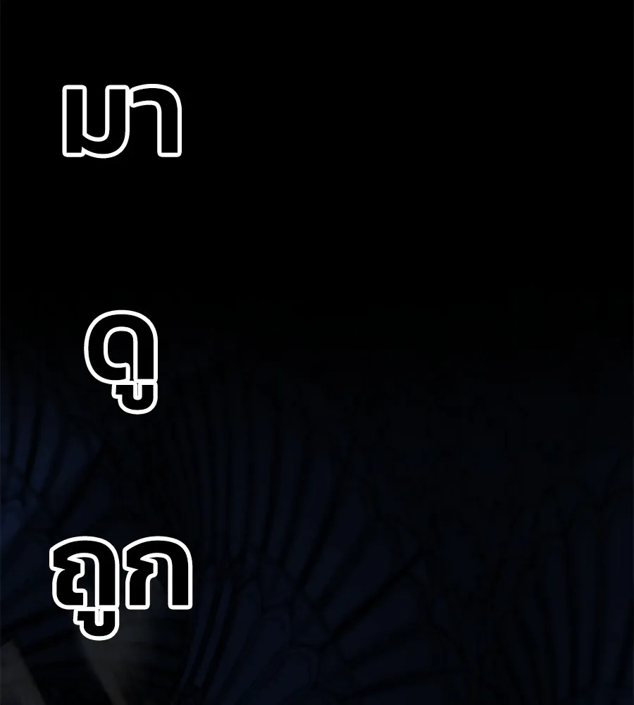 นักสู้ไร้น้ำยา ตอนที่ 26 รูปที่ 112