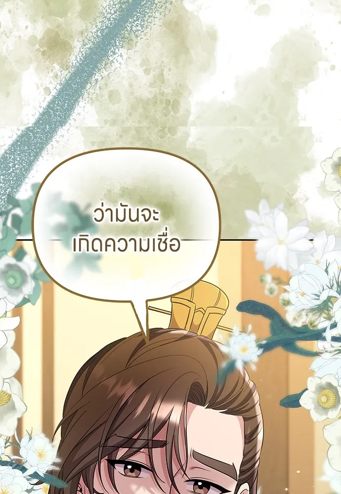 ข้าเนี่ยนะเป็นพระสนม ตอนที่ 71 ควรแลกความลับกันหรือไม่ รูปที่ 38