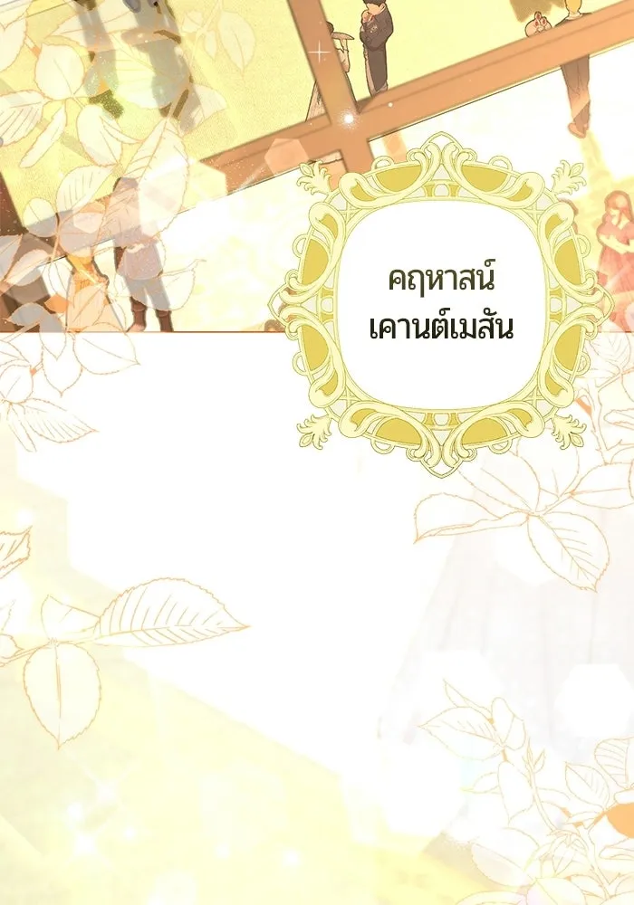 แด่ดยุกผู้สมบูรณ์แบบ ตอนที่ 28 รูปที่ 2