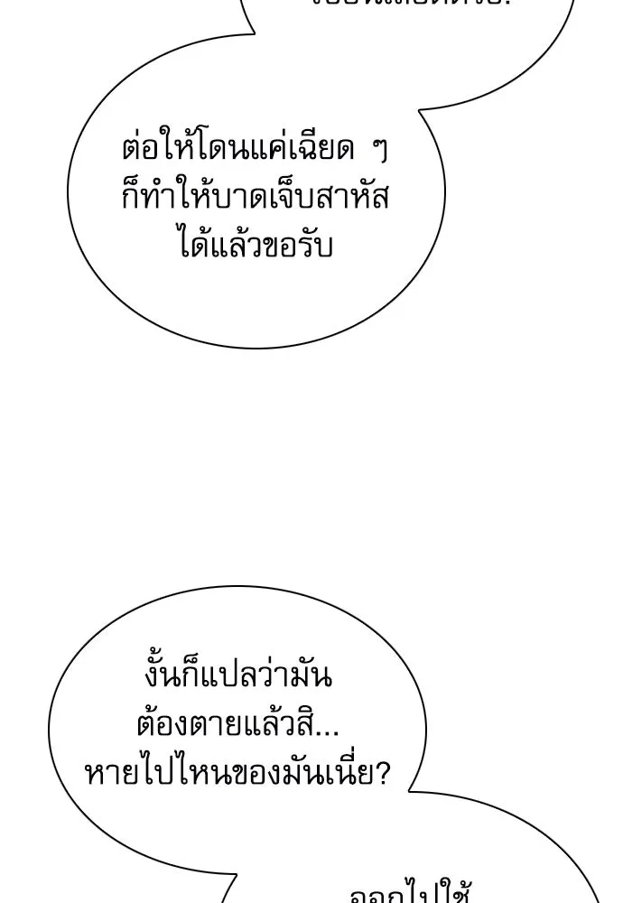 ดรูอิดแห่งสถานีโซล ตอนที่ 143 รูปที่ 149