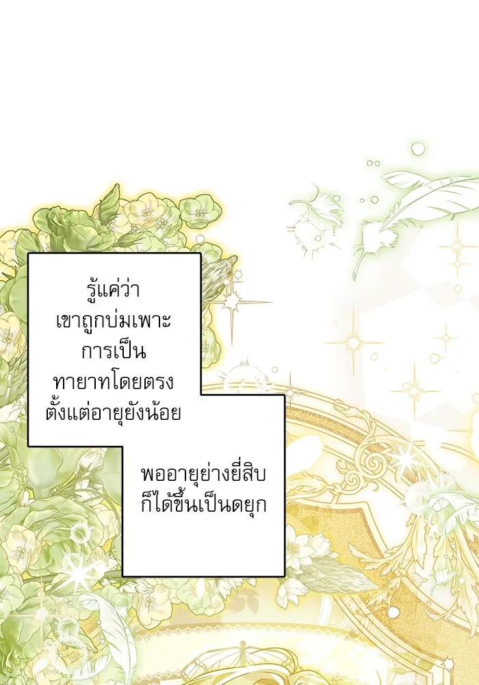 ครอบครัวตัวร้ายปล่อยฉันไปเถอะ ตอนที่ 36 รูปที่ 47