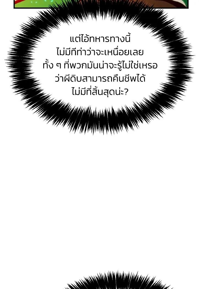 The Lone Necromancer ตอนที่ 106 (จบ ss1) รูปที่ 40