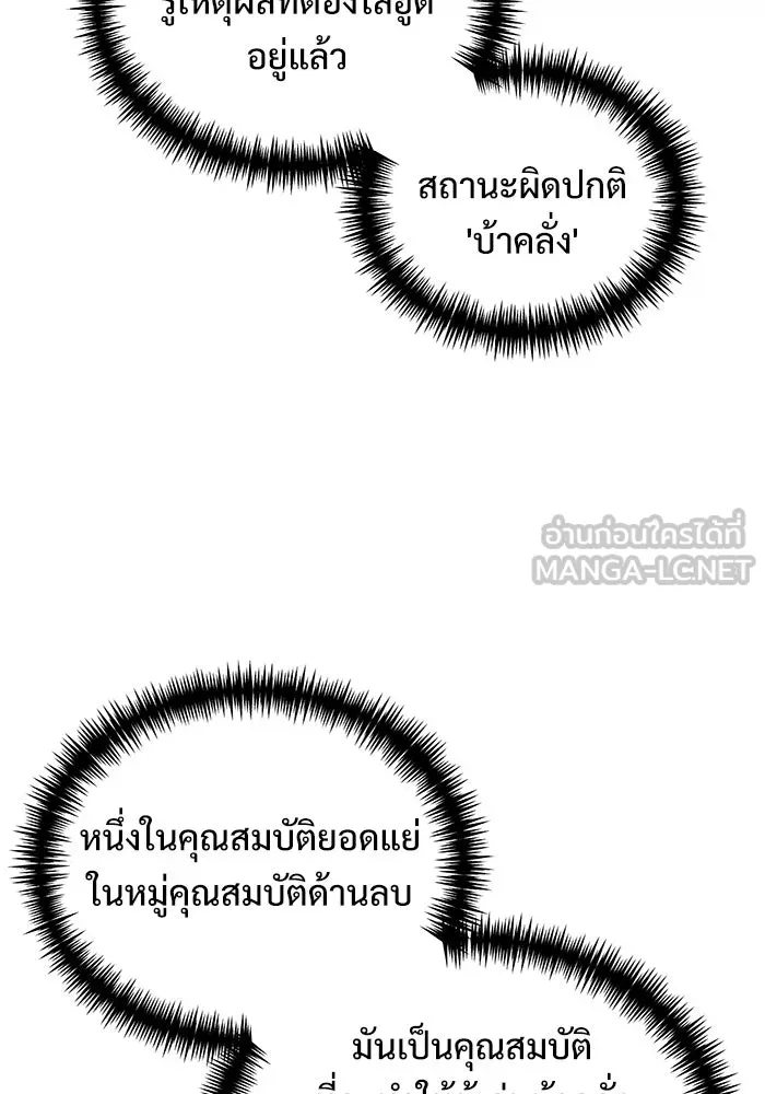 อัศวินดำล่าท้าเวลา ตอนที่ 44 รูปที่ 93