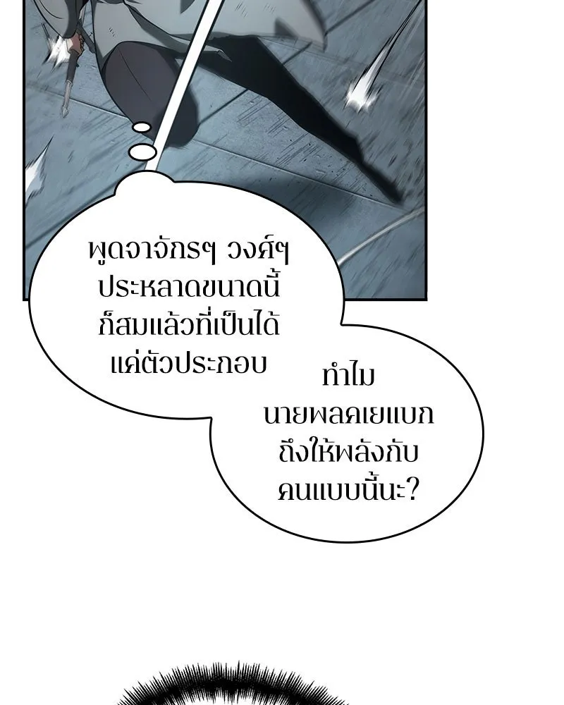 Omniscient Reader อ่านชะตาวันสิ้นโลก ตอนที่ 13  สมรภูมิราชันย์ (3) รูปที่ 98