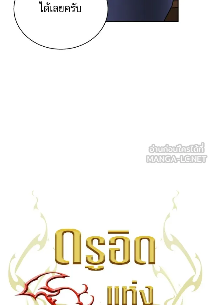 ดรูอิดแห่งสถานีโซล ตอนที่ 111 รูปที่ 27