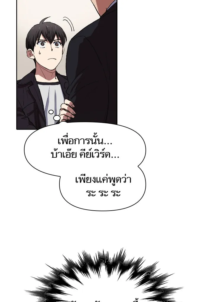 My S-Class Hunters ตอนที่ 7 น้องของผมประหลาด (2) รูปที่ 44