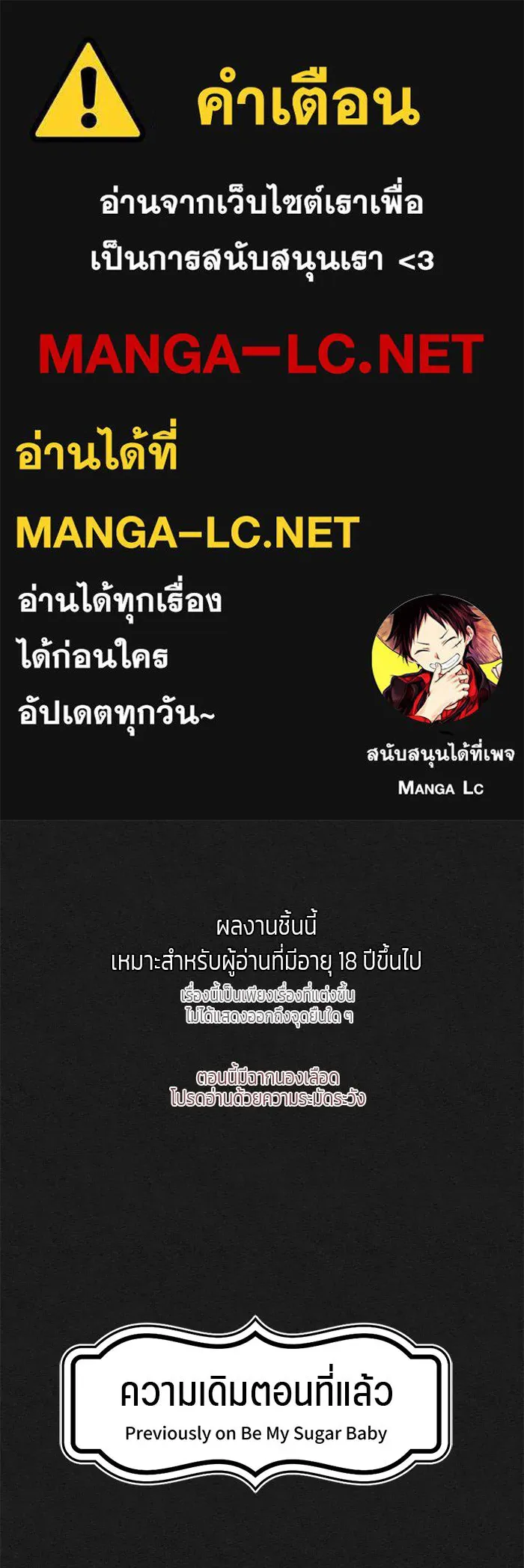 เปย์นี้เพื่อนาย My Sugar Baby ตอนที่ 73 เดือนแรก  1+3 รูปที่ 1