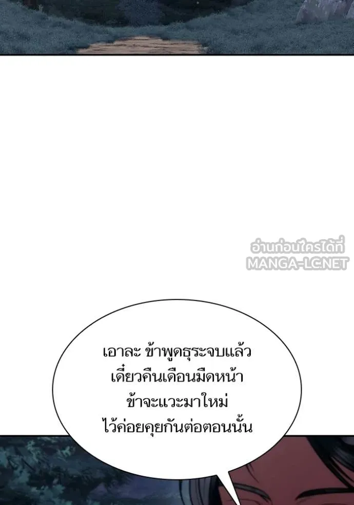 ชาตินี้น้องขอ ตอนที่ 195 รูปที่ 112