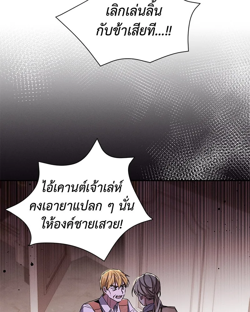 โอ้ ศัตรูที่รัก ตอนที่ 104 รูปที่ 88