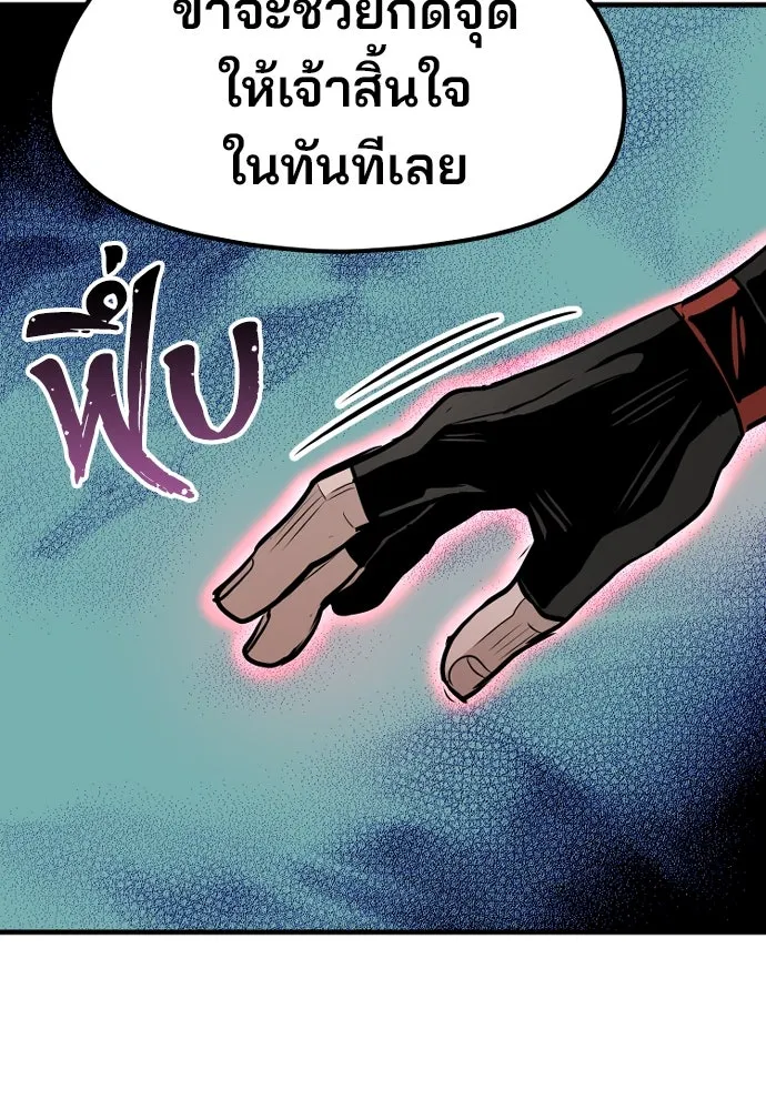 เส้นทางสู่เทพมาร ตอนที่ 18 รูปที่ 193